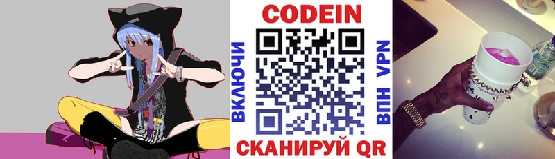 Кодеин Purple Drank  дарнет шоп  Ачхой-Мартан 